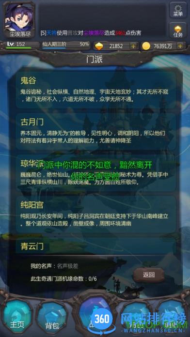 仙侠第一放置果盘版 v2.7.1 安卓版 1