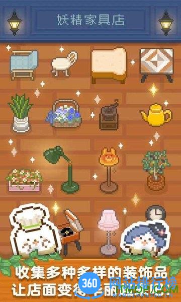 妖精面包房汉化版 v1.3.0 安卓版 0