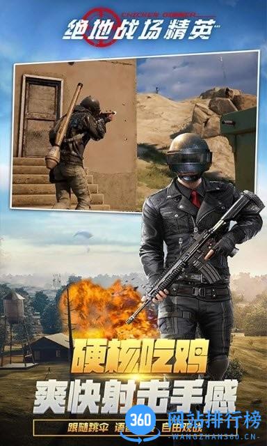 绝地战场精英游戏 v5.1 安卓版 1