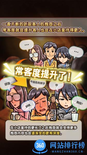 关东煮店人情故事4游戏 v1.0.1 安卓版 3