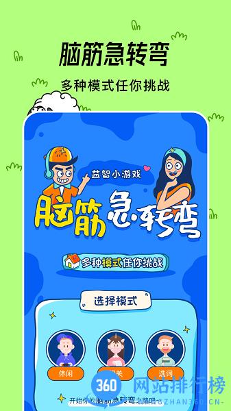 羊羊大挑战 v1.1 安卓版 0