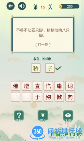 不可挑战猜谜 v1.06 安卓版 2