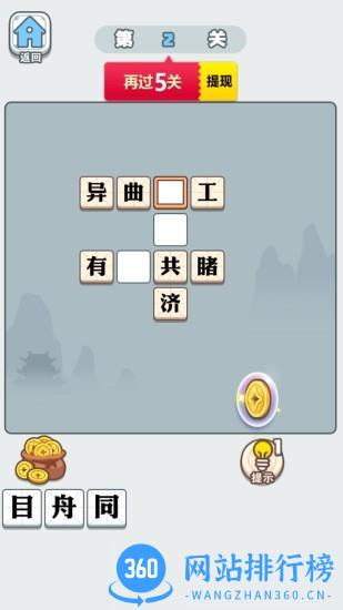 成语宝典游戏下载