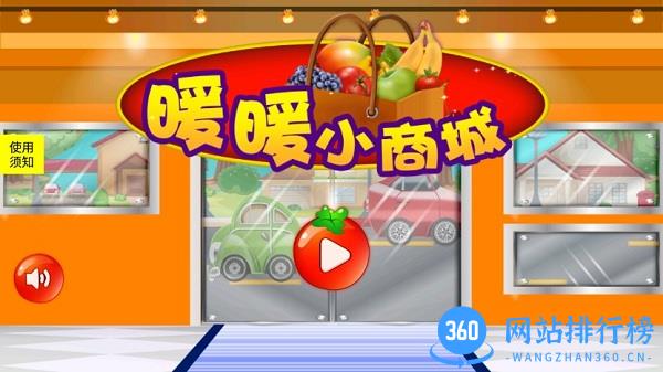 暖暖小商城 v1.6 安卓版 0