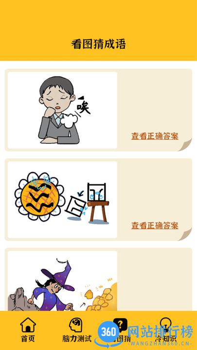 我就要答题最新版 v18.3.2.98 安卓版 1