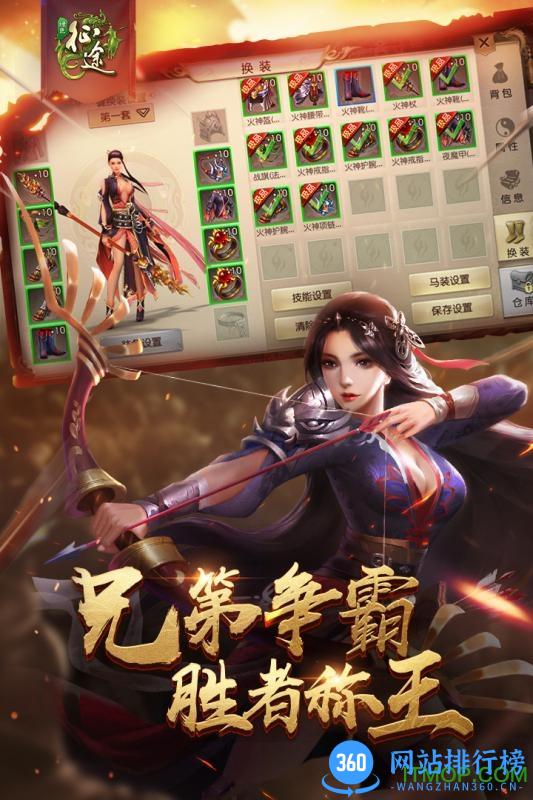 绿色征途手游单机版 v91.0.0 安卓版 3