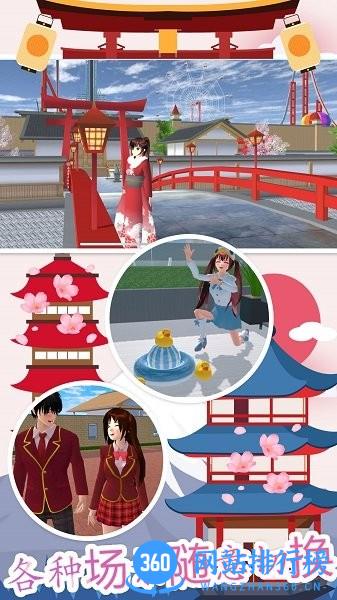 樱花模拟高校中文版 v1.0 安卓版 3