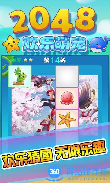 2048欢乐萌宠中文版 v3.5.0 安卓版 2