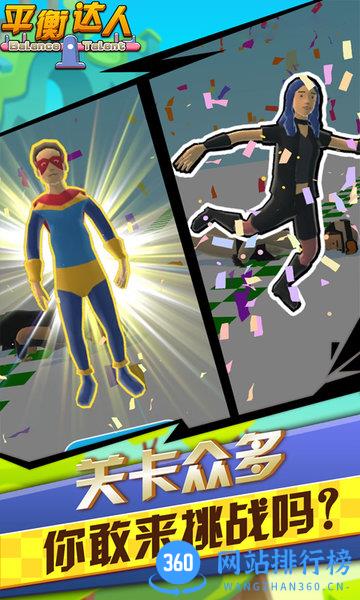 平衡达人 v1.2 安卓版 3