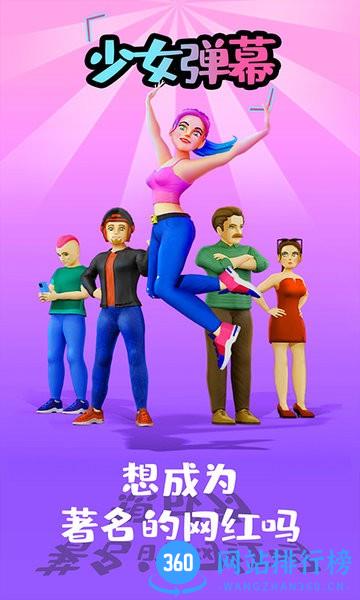 少女弹幕 v1.0 安卓版 1