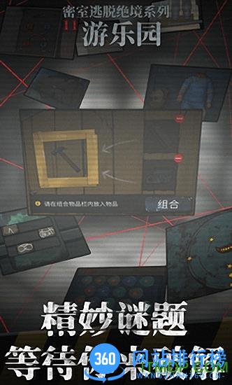 密室逃脱绝境系列11游乐园 v700.00.06 安卓版 3