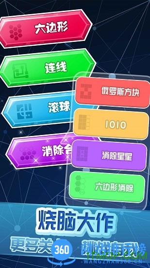 欢乐六边形最新版 v1.6 安卓版 3