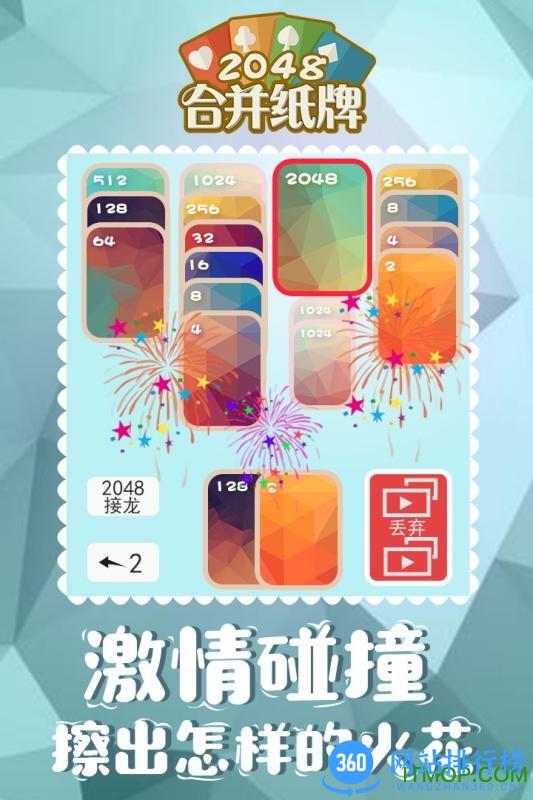 2048合并纸牌 v1.0.0 安卓版 4