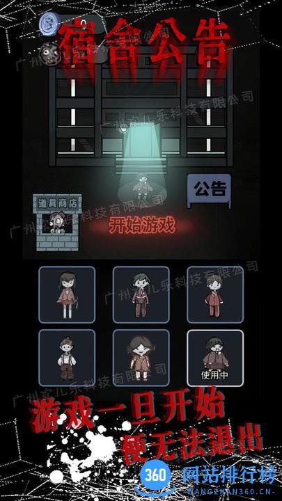 模拟校园宿舍最新版 v1.0 安卓版 3