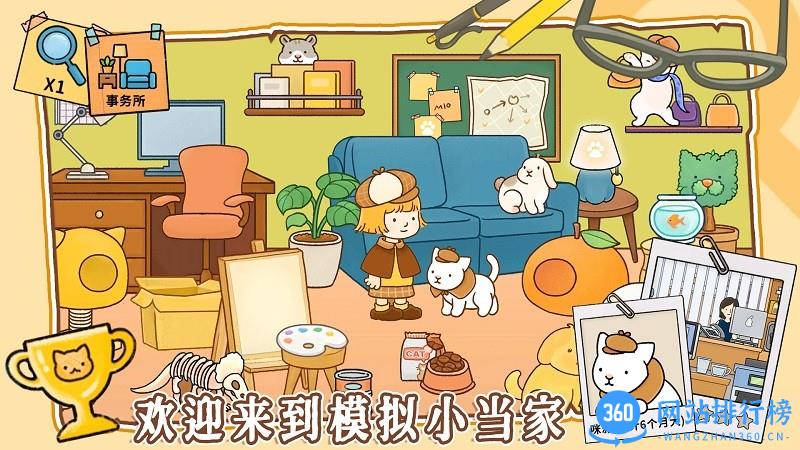 模拟经营小当家游戏 v1.0 安卓版 0
