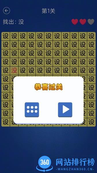汉字找不同 v2.3 安卓版 0
