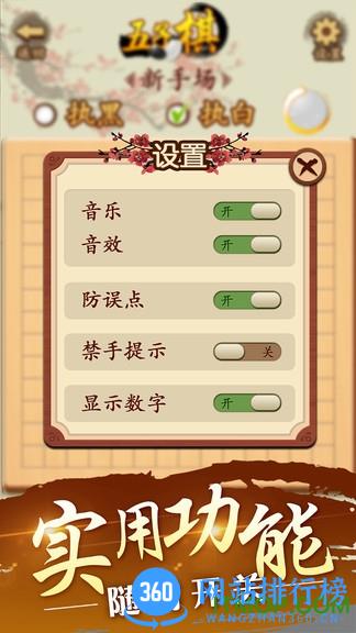游苑五子棋 v1.2.2 安卓版 1