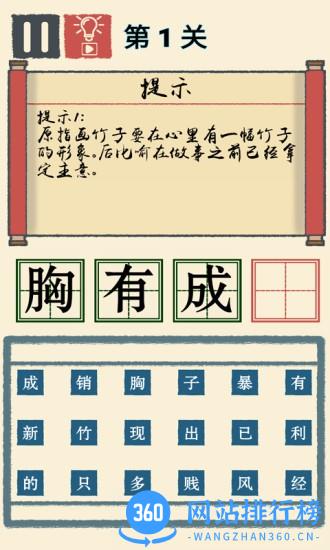 我成语贼溜游戏 v1.0.3 安卓版 3
