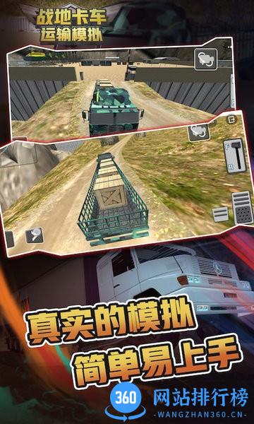 战地卡车运输模拟器 v2.0.5 安卓版 1