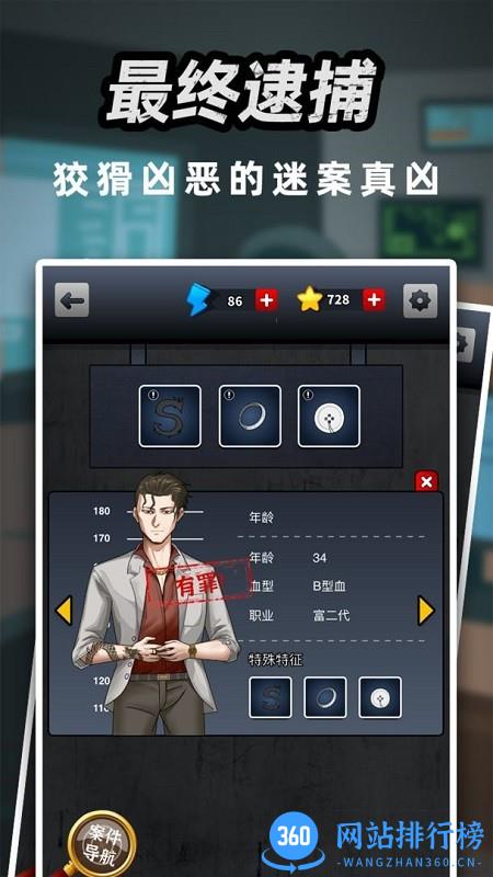 富豪侦探游戏 v1.3.2 安卓最新版 3