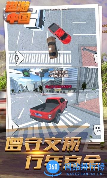遨游中国驾驶模拟器手机版 v1.7 安卓版 2