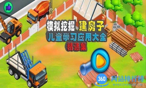 模拟挖掘机建房子 v1.9 安卓版 0