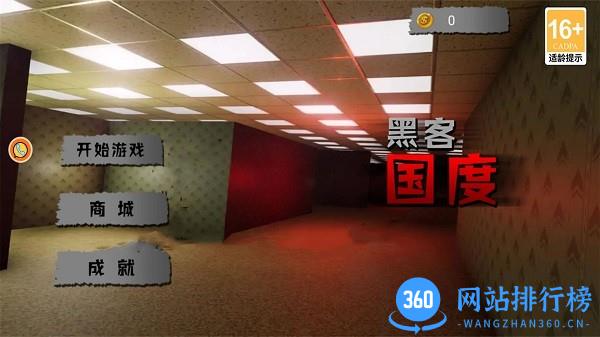 黑客国度躲猫猫最新版 v1.0.1 安卓版 2
