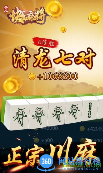快乐麻将游戏 v1.9.5 安卓版 0