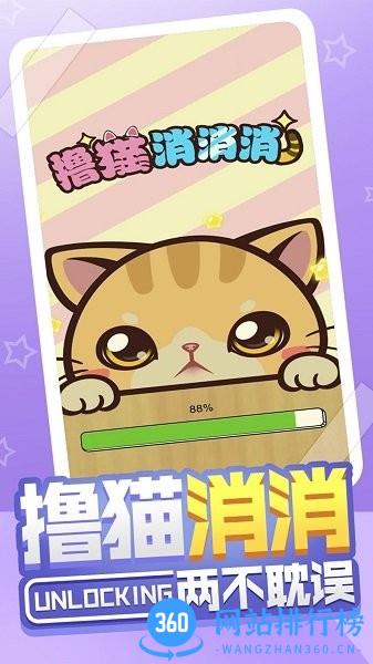 撸猫消消消 v1.0.0 安卓版 2