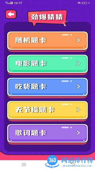 脑洞乱斗官方版 v1.0.0 安卓版 0