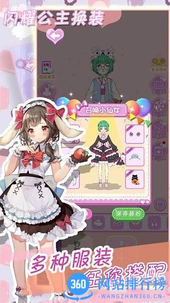 闪耀公主换装手机版 v1.1 安卓版 2
