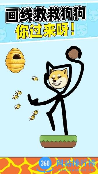 脑洞大爆发救救狗狗 v1.2 安卓版 0