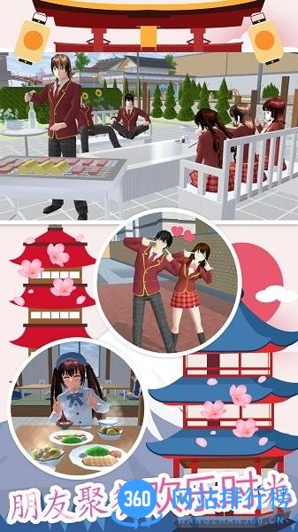 樱花模拟高校手机版