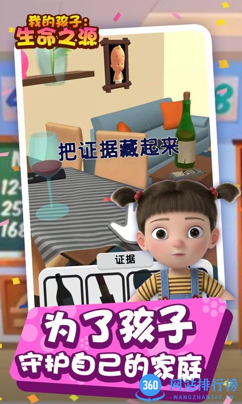我的孩子生命之源3D版