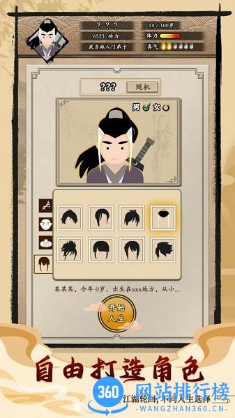 大侠式人生游戏下载