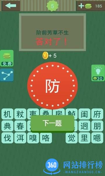 猜成语字谜手机版 v8.22.110 安卓版 3