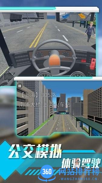 城市路况驾驶模拟器