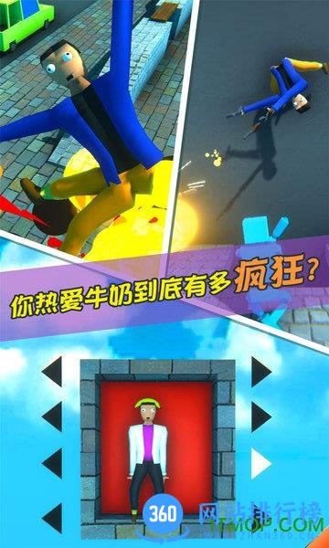 牛奶特工游戏无广告版 v1.0.1 安卓版 3