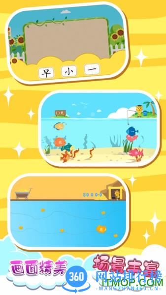 宝宝学汉字游戏 v2.9 安卓版 1