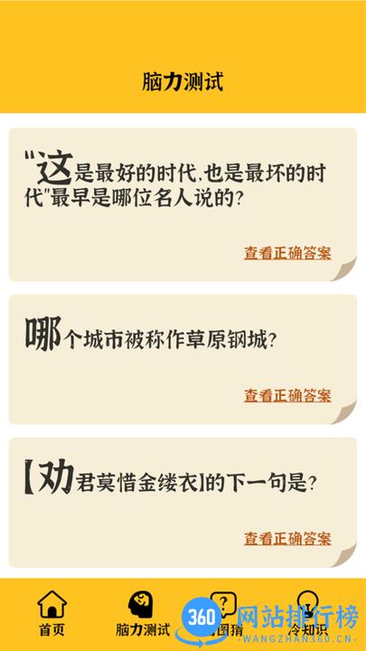 我就要答题最新版 v18.3.2.98 安卓版 2