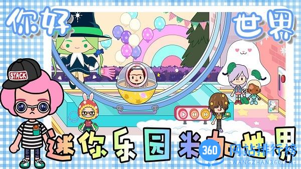 迷你乐园米加世界 v1.3 安卓版 2