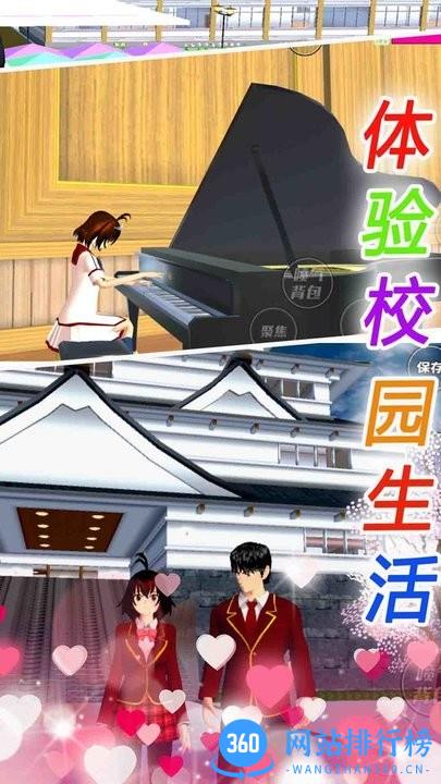 樱花校园恋爱手册手游 v1.0 安卓版 0