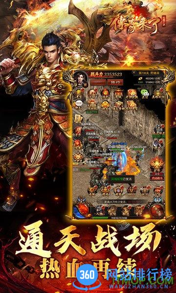 传奇来了华为版 v1.1.4 安卓版 1