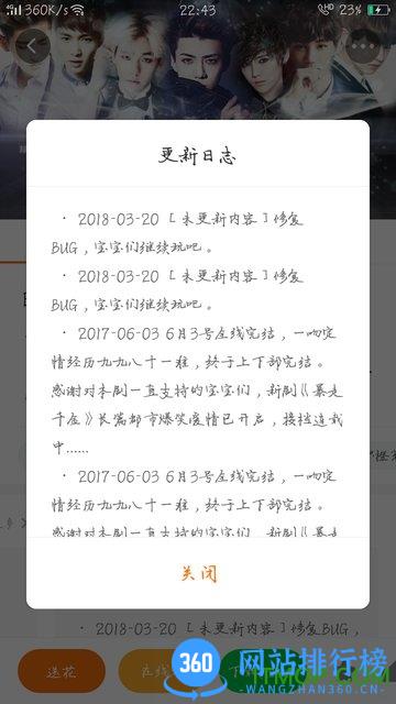橙光游戏exo一吻定情上部 v3.1 安卓版_附攻略 0