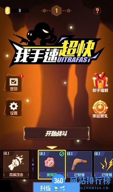 我手速超快 v1.7 安卓版 0