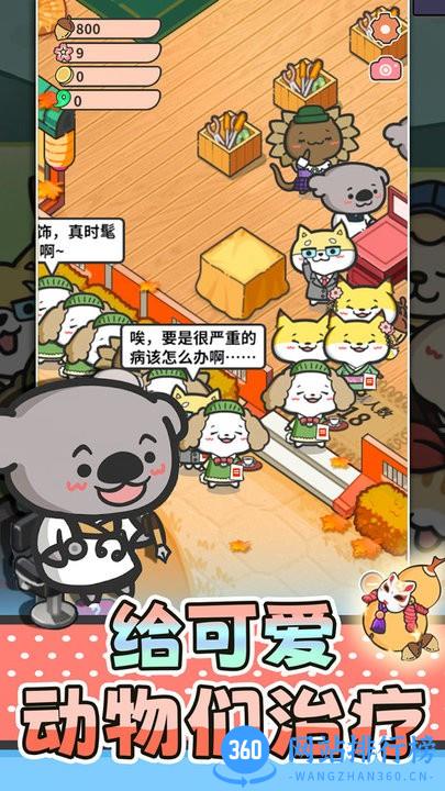 猫舍与动物之友 v1.0 安卓版 2
