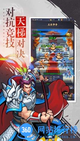 贪玩街机三国手游 v01.357.00 安卓版 3