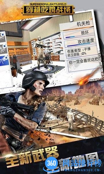 穿越吃鸡战场 v1.0 安卓版 3