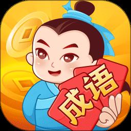 大亨猜成语最新版