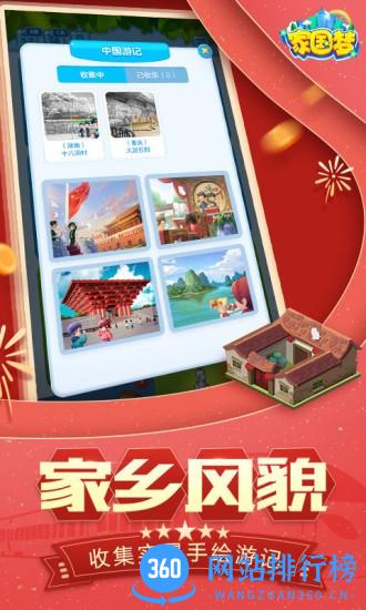家国梦游戏 v1.4.3 安卓版 1
